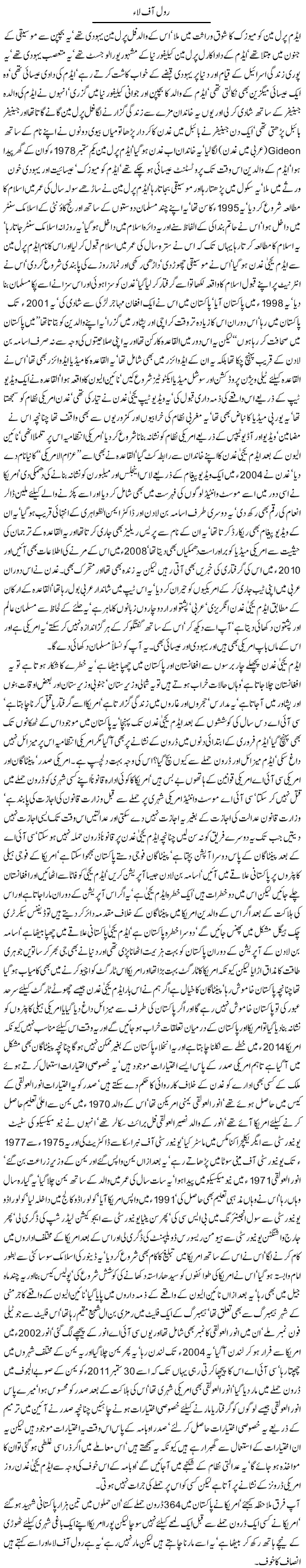 اُسامہ کا قریبی ساتھی کے بارے میں کچھ ایسے حقائق
